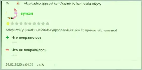 В интернете действуют махинаторы в лице компании Вулкан-Россия Ком (отзыв)