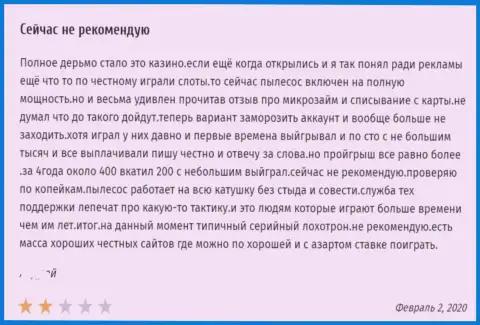 Вулкан-Россия Ком - это ШУЛЕРА !!! Не забывайте про это, когда надумаете вводить кровно нажитые в указанный разводняк (отзыв)