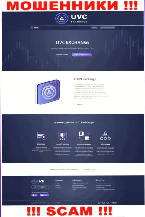 Фейковая информация от обманщиков UVC Exchange на их сайте UVCExchange Com