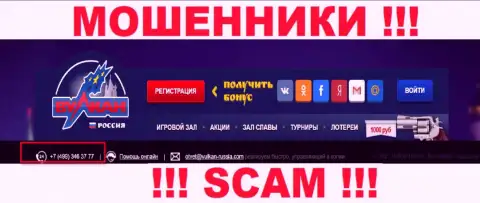 Будьте очень внимательны, internet-аферисты из конторы Вулкан Россия звонят лохам с различных номеров телефонов