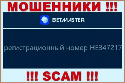 Реинвент Лтд - ОБМАНЩИКИ !!! Регистрационный номер организации - HE347217