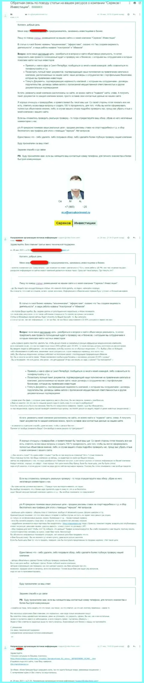 Будьте осторожны с конторой Народное ИПО !!! Взаимодействие грозит потерей денежных средств - прямая жалоба