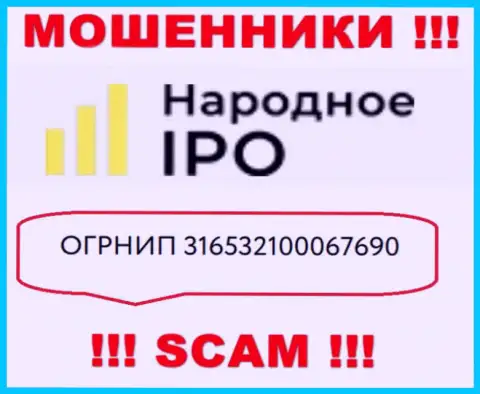 Наличие номера регистрации у NarodnoeIPO (316532100067690) не значит что организация честная