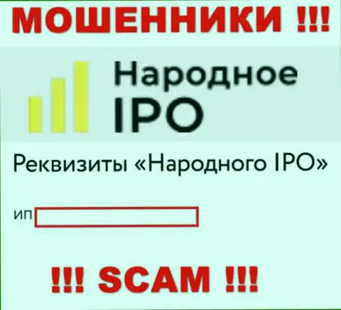 Narodnoe-IPO - это компания, являющаяся юридическим лицом Народное АйПиО