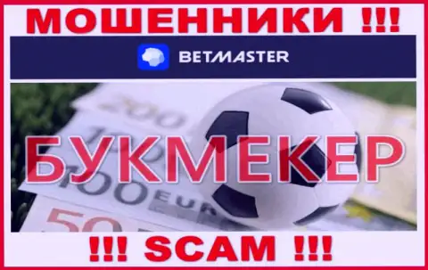 В глобальной сети internet действуют жулики BetMaster, род деятельности которых - Bookmaker