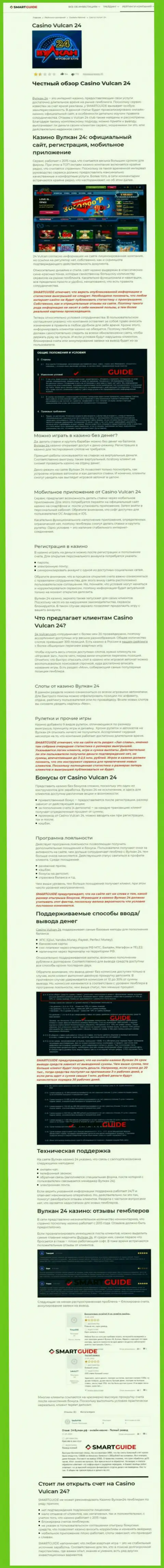 Вулкан-24 Ком - это контора, зарабатывающая на отжатии финансовых средств своих клиентов (обзор)