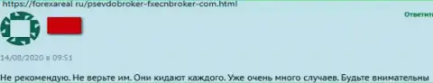 FX ECN Broker - это МОШЕННИКИ !!! Вырвать денежные вложения из грязных лап которых очень трудно