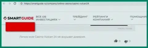 Рекомендуем обходить Wulkan24 десятой дорогой, достоверный отзыв лишенного денег, этими internet-мошенниками, клиента