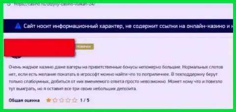 Вулкан 24 - это ШУЛЕРА !!! Отзыв лоха у которого огромные проблемы с выводом вложенных денег