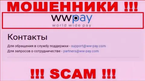 На сайте организации WW Pay приведена электронная почта, писать на которую не стоит