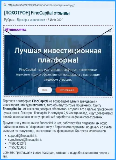 FinoCapital Io - это организация, которая зарабатывает на присваивании финансовых вложений собственных клиентов (обзор неправомерных действий)