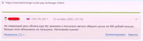 Чистый обман, именно так считает клиент конторы ВВ Пай