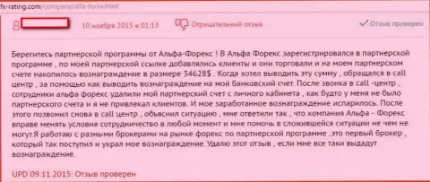 АО АЛЬФА-БАНК - это разводняк, в котором вложенные денежные средства пропадают в неизвестном направлении (отзыв)