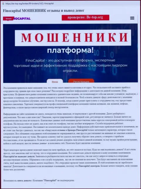 С FinoCapital Io нереально заработать ! Денежные активы отжимают  - это МОШЕННИКИ !!! (обзорная статья)