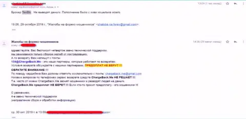 Жалоба человека, который стал пострадавшим от противоправных уловок ворюг Каури Ком (СейфКарренси)