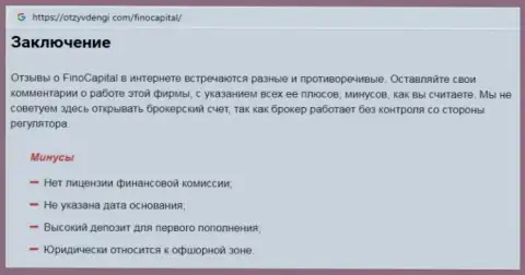 С ФиноКапитал Вы не заработаете, а наоборот останетесь без вложенных денежных средств (обзор афер конторы)