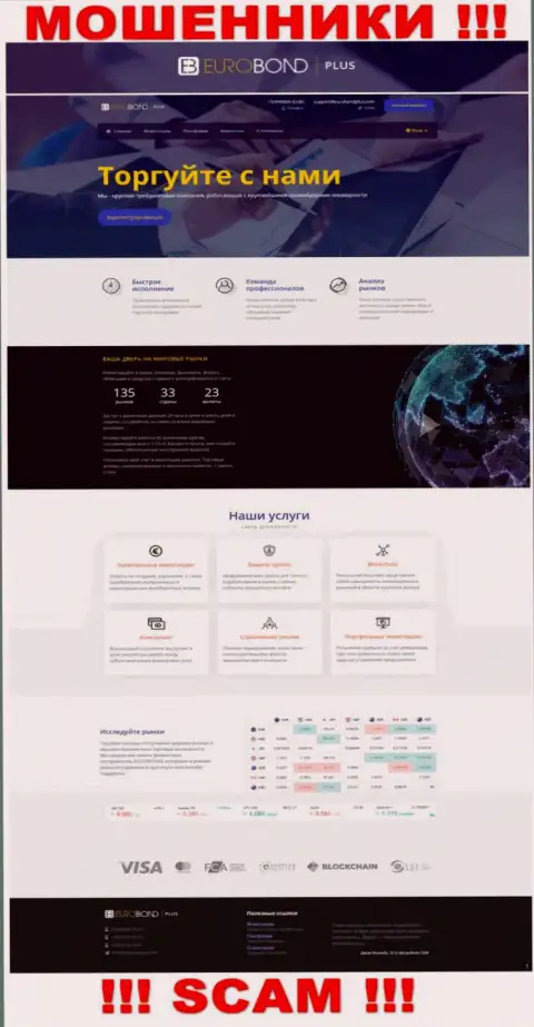 EuroBondPlus Com - это официальный сайт незаконно действующей конторы EuroBond International
