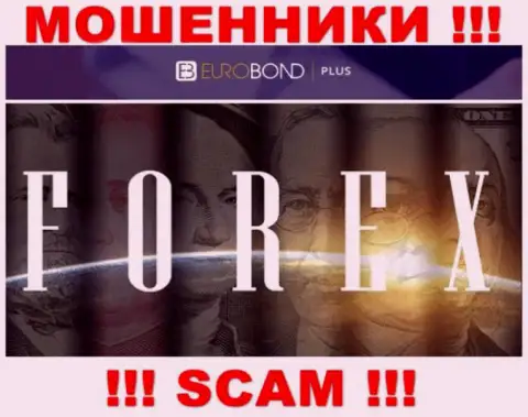 Лохотронщики ЕвроБонд Плюс, промышляя в сфере Forex, лишают средств людей