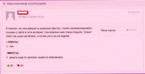 Не попадитесь на крючок кидал Фино Капитал - останетесь с пустыми карманами (комментарий)