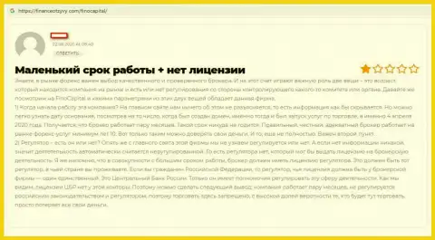 ШУЛЕРА Фино Капитал вложенные денежные средства не отдают обратно, об этом заявил автор отзыва