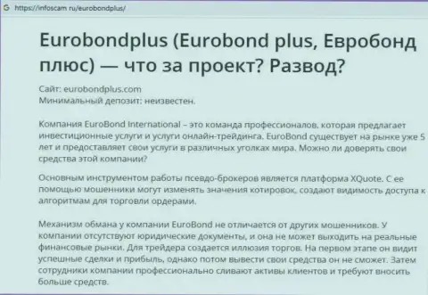 Euro BondPlus - это РАЗВОД !!! В котором лохов кидают на средства (обзор деяний организации)