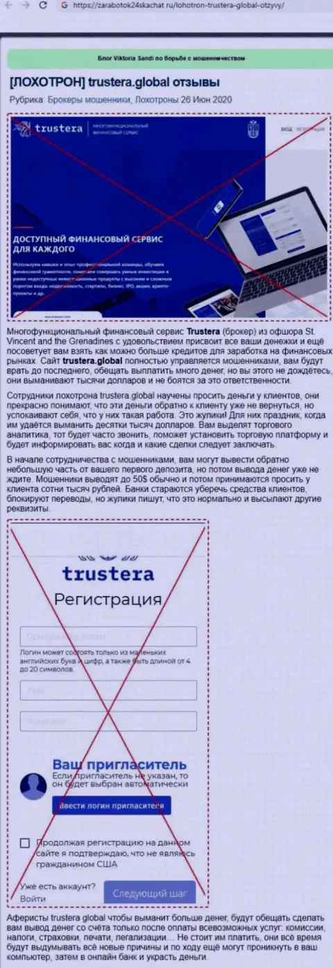 Взаимодействуя с конторой TrusteraGlobal, есть риск оказаться с дыркой от бублика (обзор мошенничества компании)