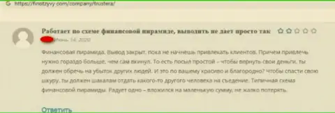 С Trustera связываться не нужно - вложенные денежные средства исчезают без следа (отзыв)