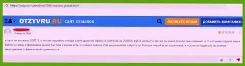 Жалоба клиента, депозиты которого застряли в карманах Трустера Глобал - МОШЕННИКИ !!!