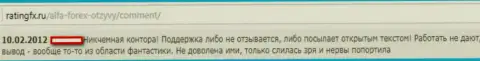 Не нужно рисковать своими финансовыми активами, перечисляя их в Alfadirect Ru (отзыв)