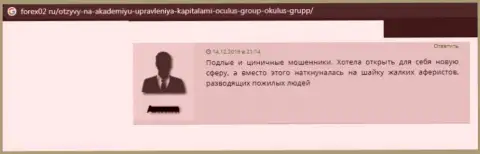 Отзыв лоха, который уже попался в лапы мошенников из организации Oculus Group