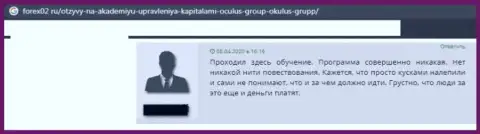 В своем комменте, клиент действий ОкулусГрупп Ком, описал факты отжатия вложенных денежных средств