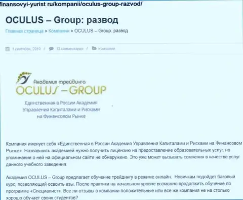 Обманывают, цинично обувая клиентов - обзор мошенничества OculusGroup