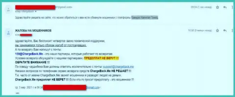 Автор данной прямой жалобы из первых рук стал еще одной жертвой незаконных действий GrandisCapitalTrade