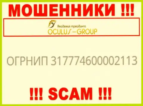 Регистрационный номер OculusGroup, взятый с их сайта - 317774600002113