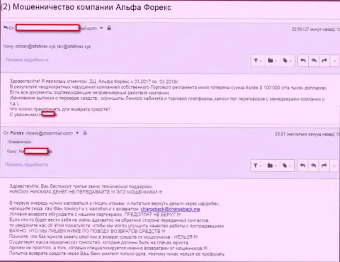 Автор отзыва о мошеннических деяниях Alfa Forex сообщил, что остался без своих финансовых средств