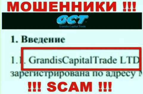 Владельцами GrandisCapitalTrade Com оказалась контора - GrandisCapitalTrade LTD