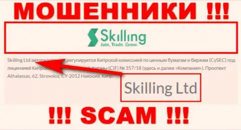 Шарашка Skilling Com находится под управлением компании Скайллинг Лтд