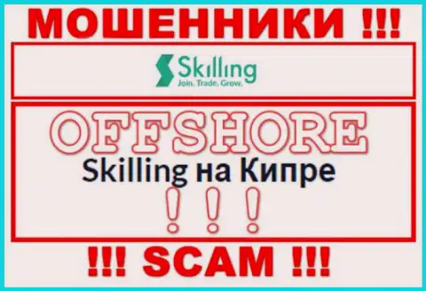 Мошенническая организация Skilling зарегистрирована на территории - Кипр