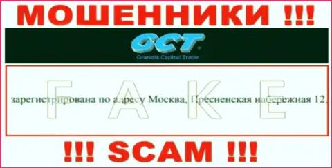 Официальное местоположение Grandis Capital Trade фиктивное, организация спрятала концы в воду