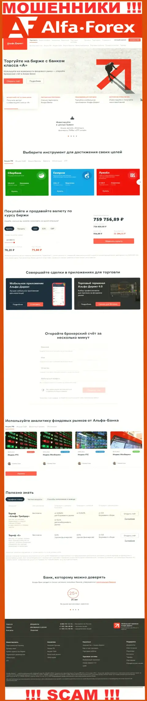 Alfadirect Ru - это официальный портал махинаторов АО АЛЬФА-БАНК