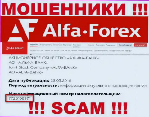 АО АЛЬФА-БАНК - номер регистрации интернет-шулеров - 7728168971