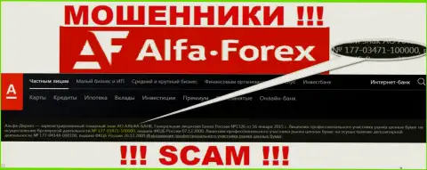 Альфадирект Ру у себя на информационном портале говорит про наличие лицензии, которая была выдана Центральным Банком Российской Федерации, однако будьте начеку - это аферисты !