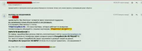 В конторе Бинари воруют у реальных клиентов, будьте очень осторожны доверяя средства - это отзыв клиента