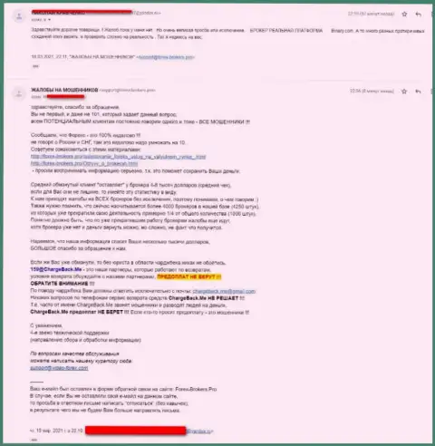 Автор отзыва рассказал о приемах, применяемых Бинари Ком для надувательства реальных клиентов