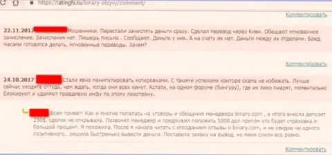 С конторой Binary Com связываться не нужно, а иначе останетесь без единой копейки (отзыв)