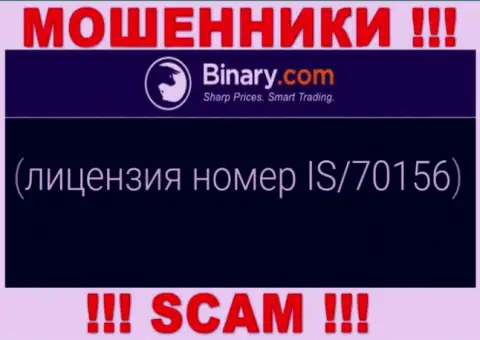 Не выйдет вернуть обратно денежные активы из Бинари Ком, даже узнав на интернет-портале организации их лицензию