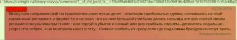 В организации Binary промышляют лохотроном клиентов - это ЛОХОТРОНЩИКИ !!! (объективный отзыв)