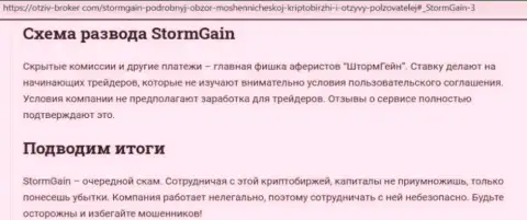 StormGain - это РАЗВОДИЛЫ !!! Методы обувания и отзывы пострадавших