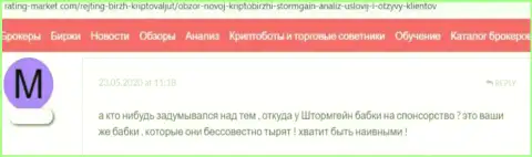 StormGain - это очевидный лохотрон лохов, не сотрудничайте с данными интернет-мошенниками (отзыв)