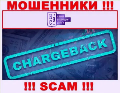 ЧарджБек - это конкретно то, чем занимаются мошенники AllChargeBacks